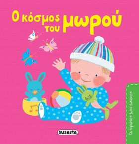 Ο ΚΟΣΜΟΣ Τ &hellip;