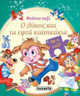 Ο ΛΥΚΟΣ ΚΑ &hellip;