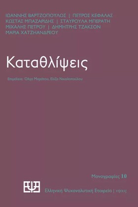 ΚΑΤΑΘΛΙΨΕΙ &hellip;