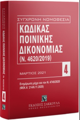 ΣΥΓΧΡΟΝΗ Ν &hellip;