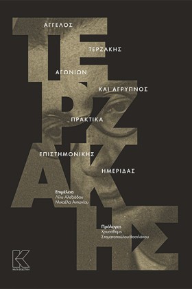 ΑΓΓΕΛΟΣ ΤΕ &hellip;