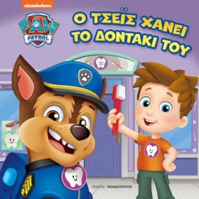 PAW PATROL …
