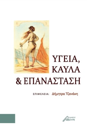 ΥΓΕΙΑ, ΚΑΥ &hellip;