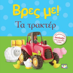 ΒΡΕΣ ΜΕ! - &hellip;