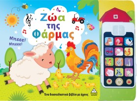 ΖΩΑ ΤΗΣ ΦΑ &hellip;