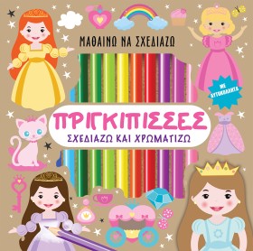 ΠΡΙΓΚΙΠΙΣΣ &hellip;