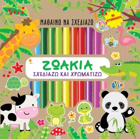 ΖΩΑΚΙΑ - Σ &hellip;