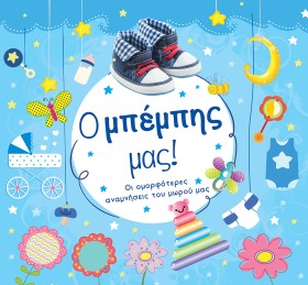 Ο ΜΠΕΜΠΗΣ &hellip;