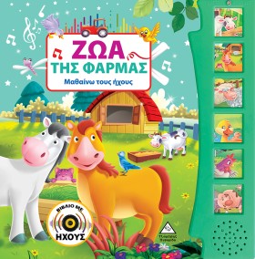 ΖΩΑ ΤΗΣ ΦΑ &hellip;