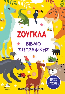 ΖΟΥΓΚΛΑ - …