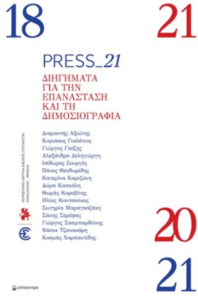 PRESS_21 Δ …