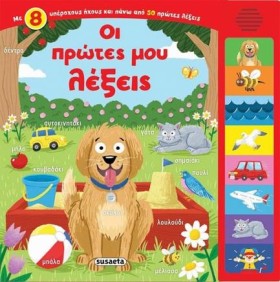 ΟΙ ΠΡΩΤΕΣ &hellip;