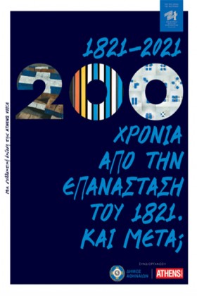 200 ΧΡΟΝΙΑ &hellip;