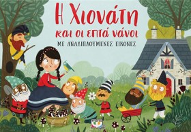 Η ΧΙΟΝΑΤΗ &hellip;