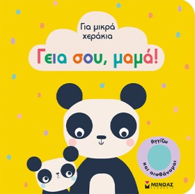 ΓΕΙΑ ΣΟΥ Μ &hellip;
