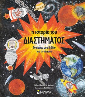 Η ΙΣΤΟΡΙΑ …