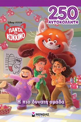 ΠΑΝΤΑ ΣΤΟ &hellip;