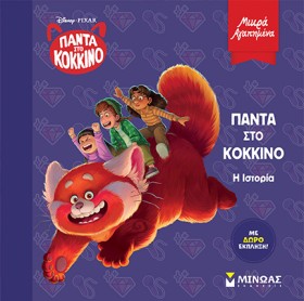 ΠΑΝΤΑ ΣΤΟ &hellip;