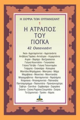 Η ΣΟΦΙΑ ΤΩ …