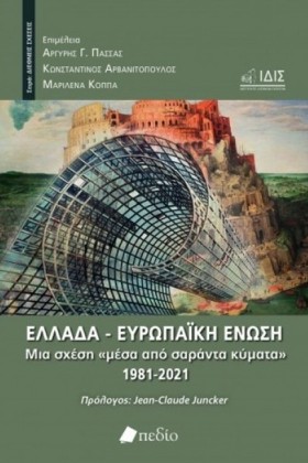 ΕΛΛΑΔΑ-ΕΥΡ …