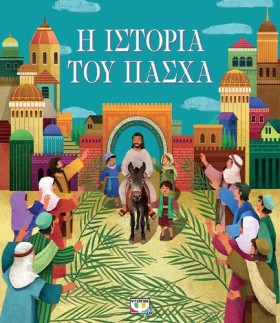 Η ΙΣΤΟΡΙΑ &hellip;