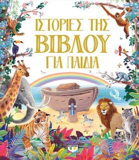 ΙΣΤΟΡΙΕΣ Τ …