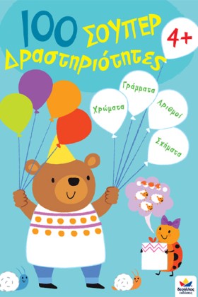 100 ΣΟΥΠΕΡ …