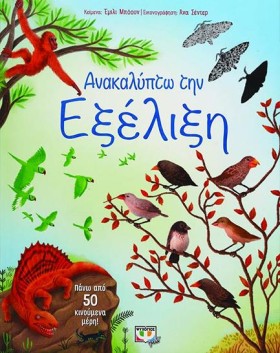 ΑΝΑΚΑΛΥΠΤΩ &hellip;