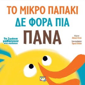 ΤΟ ΜΙΚΡΟ Π &hellip;
