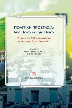 ΠΟΛΙΤΙΚΗ Π …