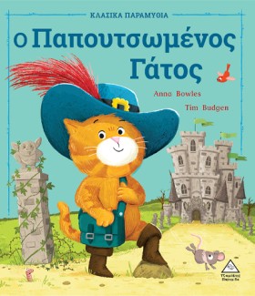 Ο ΠΑΠΟΥΤΣΩ …