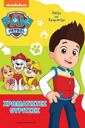 ΧΡΩΜΑΤΙΣΤΕ &hellip;