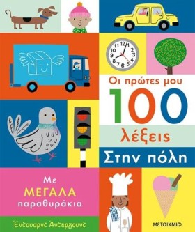 ΟΙ ΠΡΩΤΕΣ &hellip;