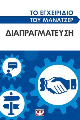 ΤΟ ΕΓΧΕΙΡΙ &hellip;