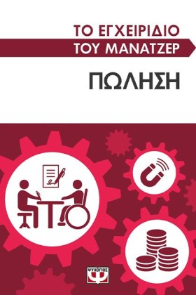 ΤΟ ΕΓΧΕΙΡΙ …