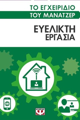 ΤΟ ΕΓΧΕΙΡΙ &hellip;
