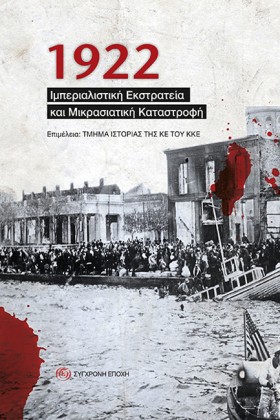 1922-ΙΜΠΕΡ …