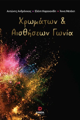 ΧΡΩΜΑΤΩΝ Κ …