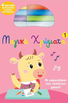 ΜΑΓΙΚΑ ΧΡΩ &hellip;