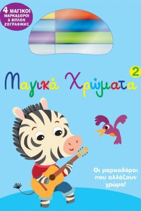 ΜΑΓΙΚΑ ΧΡΩ &hellip;