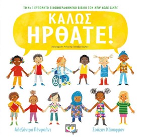 ΚΑΛΩΣ ΗΡΘΑ &hellip;