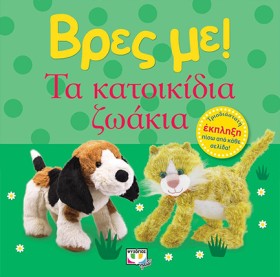 ΒΡΕΣ ΜΕ! - &hellip;