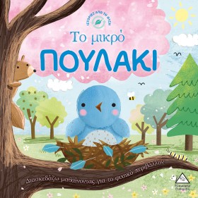 ΤΟ ΜΙΚΡΟ Π &hellip;