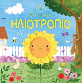 ΤΟ ΜΙΚΡΟ Η &hellip;