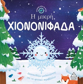 Η ΜΙΚΡΗ ΧΙ …