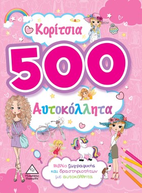 ΚΟΡΙΤΣΙΑ 5 &hellip;