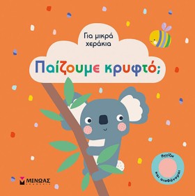 ΠΑΙΖΟΥΜΕ Κ …