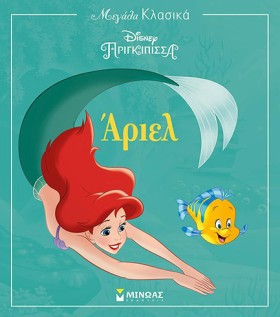 DISNEY ΜΕΓ &hellip;