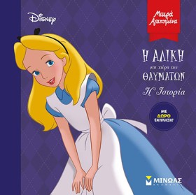 DISNEY - Η &hellip;