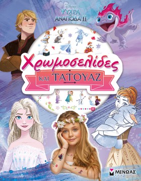 FROZEN 2, &hellip;